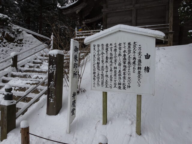 弁慶堂周辺の雪景色
