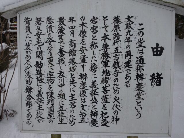 弁慶堂の由緒書き