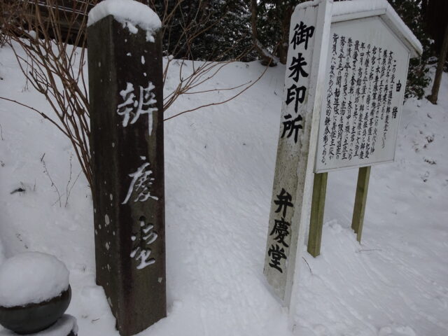 弁慶堂の説明書き