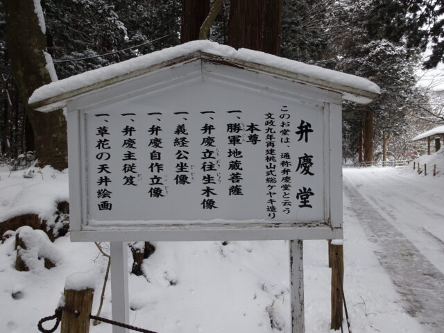 雪の中尊寺弁慶堂