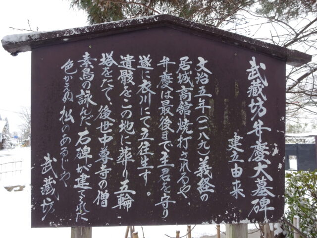 雪の中の弁慶の墓