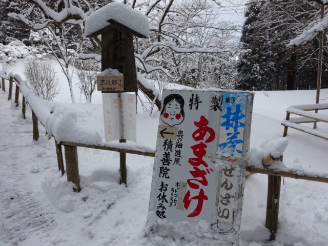本日終了の札がかかった茶屋