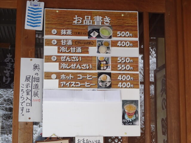 茶屋のお品書き