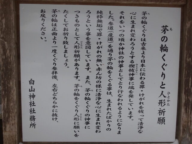 茅の輪くぐりの説明