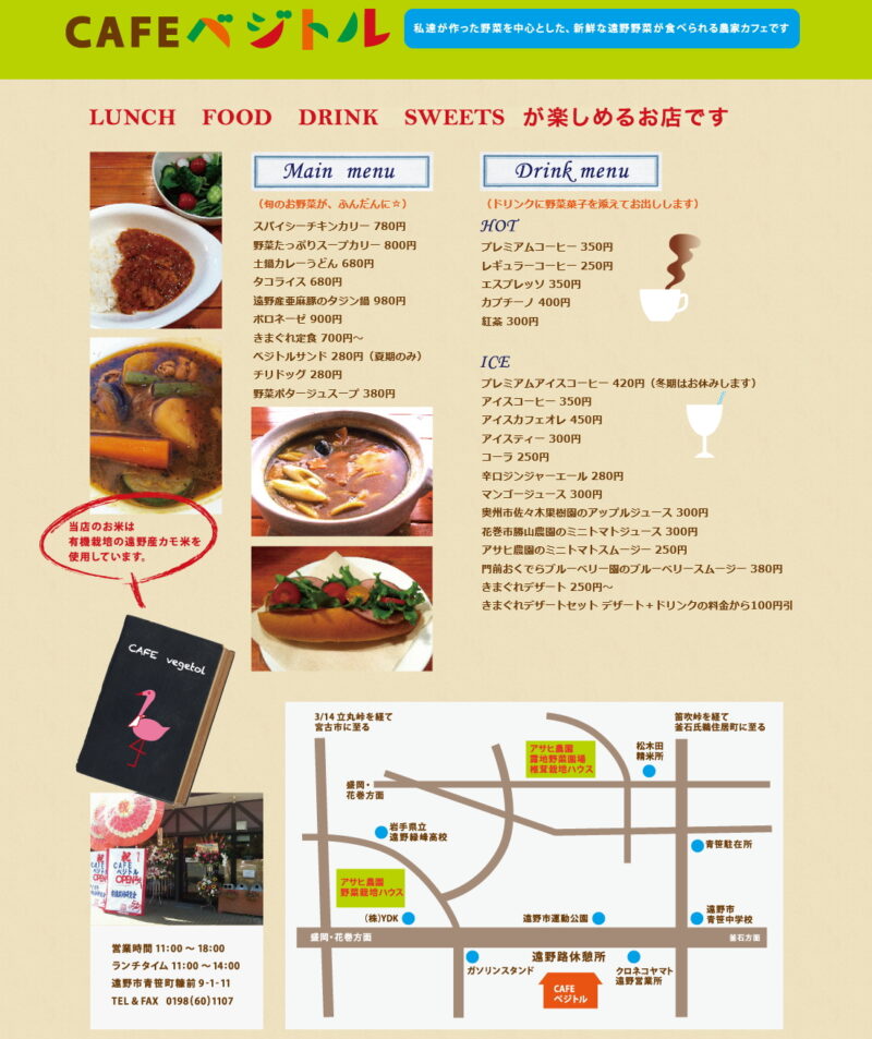 岩手県遠野市で作られるパドロンカフェ